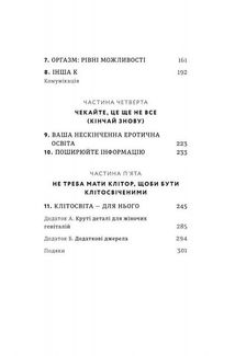 Кінчай! Твоє право на задоволення. Image №6