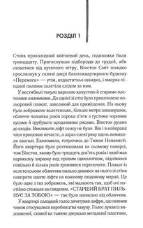 1984. Колгосп тварин. Зображення №3