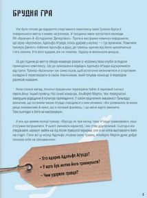 Велике розслідування. Хапайся за зачіпку. Зображення №4