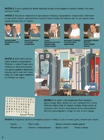 Велике розслідування. Хапайся за зачіпку. Зображення №5