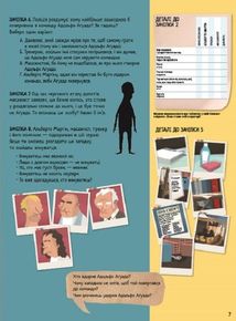 Велике розслідування. Хапайся за зачіпку. Зображення №6