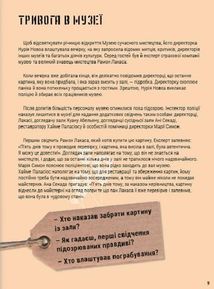 Велике розслідування. Хапайся за зачіпку. Зображення №8