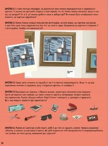 Велике розслідування. Хапайся за зачіпку. Зображення №9