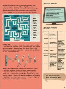 Велике розслідування. Хапайся за зачіпку. Зображення №10