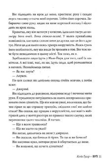 Веріті. Зображення №9