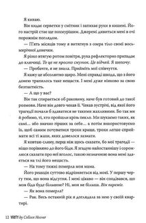 Веріті. Зображення №10