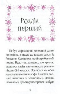 Айседора Мун і зимові чари. Image №9