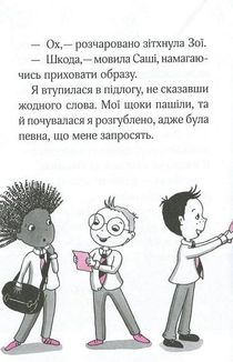 Айседора Мун і зимові чари. Image №12