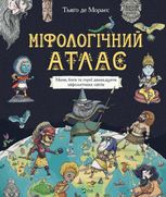 Міфологічний атлас