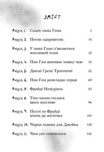Ви поганець, пане Гам! Книга 1. Image №4