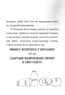 Ви поганець, пане Гам! Книга 1. Image №7