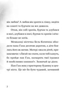 Ви поганець, пане Гам! Книга 1. Image №8