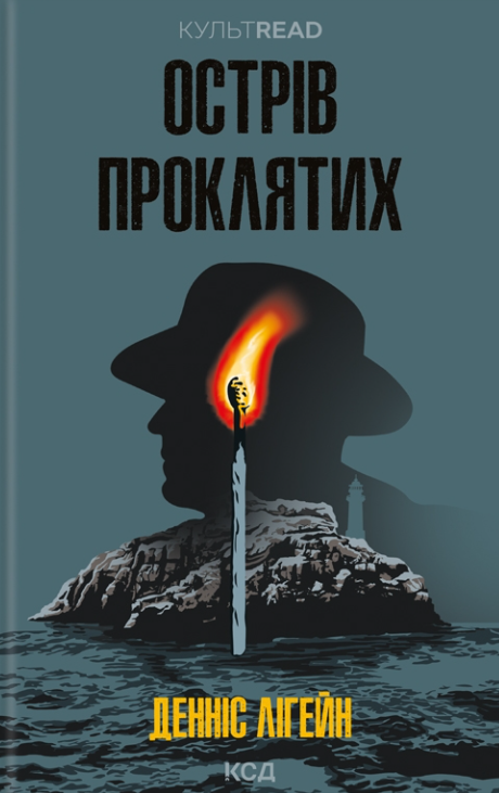 Обкладинка Острів проклятих
