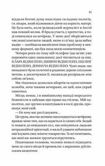 Випадок із Рейчел. Image №5