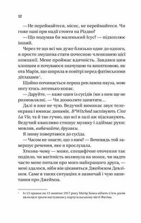 Випадок із Рейчел. Image №6
