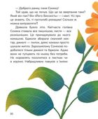 Вистрибеньки сонячних зайчиків. Зображення №7