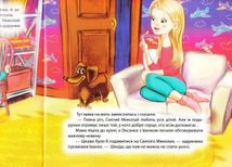 Виховання казкою. Дарунки Святого Миколая. Image №2