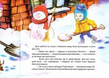 Виховання казкою. Дарунки Святого Миколая. Image №4