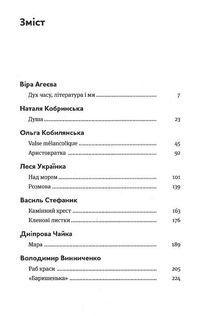 Арабески. Антологія української малої прози І половини ХХ ст.. Зображення №2