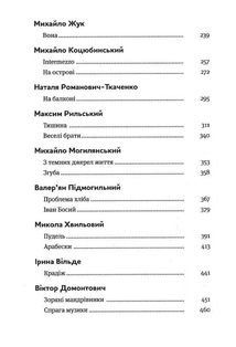 Арабески. Антологія української малої прози І половини ХХ ст.. Зображення №3