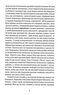Арабески. Антологія української малої прози І половини ХХ ст.. Зображення №6