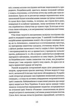 Арабески. Антологія української малої прози І половини ХХ ст.. Зображення №7