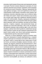 Арабески. Антологія української малої прози І половини ХХ ст.. Зображення №8