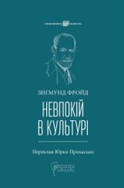Невпокій в культурі. Image №1