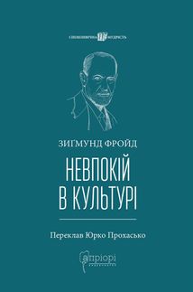 Невпокій в культурі. Image №1
