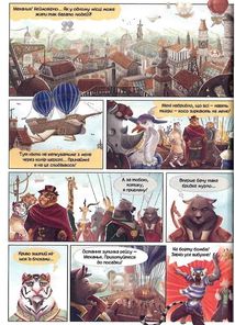 Віллі й Фенріс проти Ордену Шестерні. Зображення №4