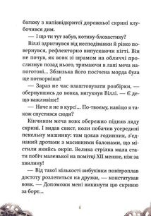Віллі й Фенріс проти Ордену Шестерні. Зображення №6
