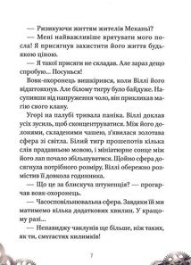 Віллі й Фенріс проти Ордену Шестерні. Зображення №7