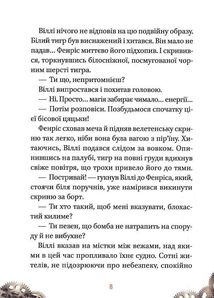 Віллі й Фенріс проти Ордену Шестерні. Зображення №8