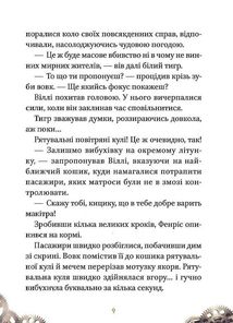 Віллі й Фенріс проти Ордену Шестерні. Зображення №9