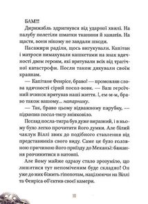 Віллі й Фенріс проти Ордену Шестерні. Зображення №10