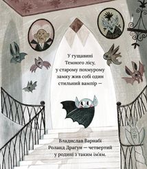 Влад. Чудесний вампір. Зображення №6