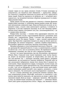 Влада і насолода. Image №6