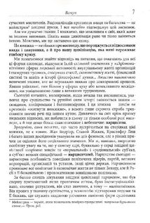 Влада і насолода. Image №7
