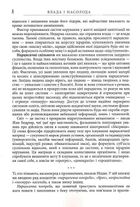 Влада і насолода. Image №8