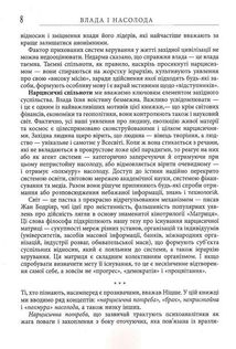Влада і насолода. Image №8