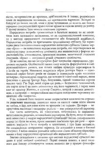 Влада і насолода. Image №9