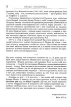 Влада і насолода. Image №10