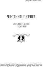Владика імператорів. Книга 2. Зображення №3
