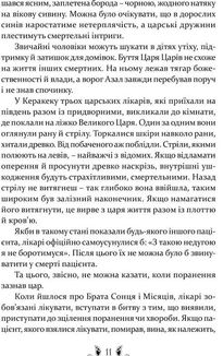 Владика імператорів. Книга 2. Зображення №5