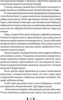 Владика імператорів. Книга 2. Зображення №6
