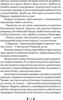Владика імператорів. Книга 2. Зображення №7