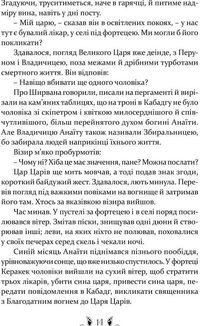 Владика імператорів. Книга 2. Зображення №8