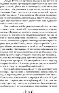 Владика імператорів. Книга 2. Зображення №10