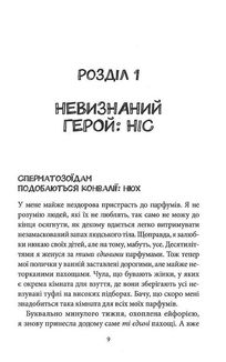 Внутрішня історія. Як вухо, горло, ніс скеровують нас у житті. Image №8