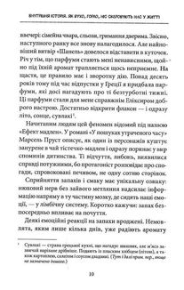 Внутрішня історія. Як вухо, горло, ніс скеровують нас у житті. Image №9